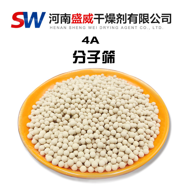 4A分子篩