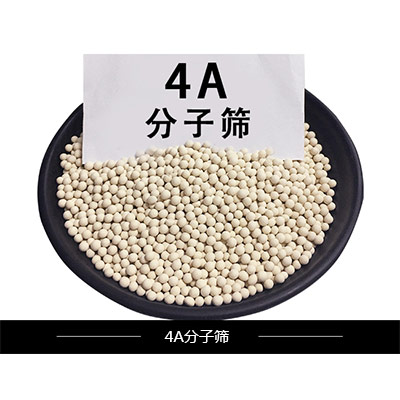 4a分子篩跟3a有什么區(qū)別